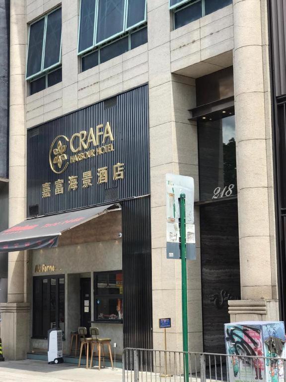 Crafa Harbour Hotel Χονγκ Κονγκ Εξωτερικό φωτογραφία